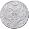 Купить 15 копеек - 1 злотый 1839 MW русско-польские