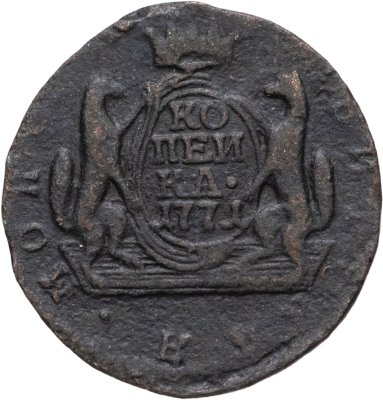 купить 1 копейка 1771 КМ сибирская монета
