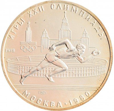 Купить 5 рублей 1978 ЛМД "XXII Олимпиада 1980г в Москве - Бег"