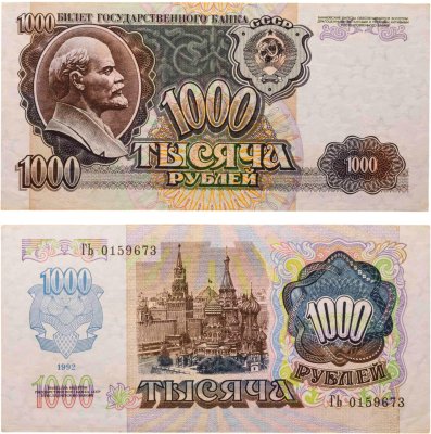 купить 1000 рублей 1992 серия ГЬ