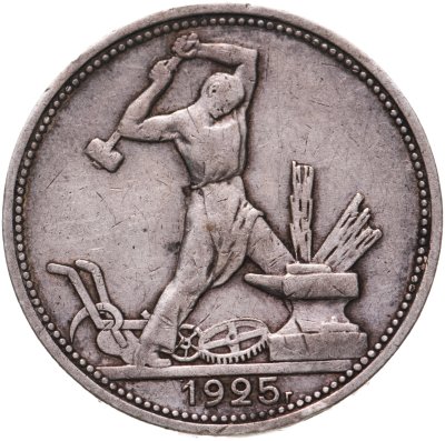 купить полтинник 1925 ПЛ
