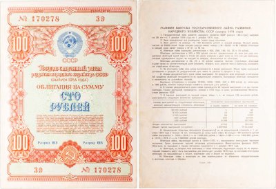купить Облигация 100 рублей 1954 Государственный заем развития народного хозяйства СССР