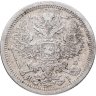 Купить 20 копеек 1875 СПБ-HI
