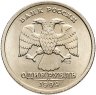 Купить 1 рубль 1999 СПМД "200-летие со дня рождения А.С. Пушкина", мешковая сохранность