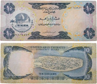 купить ОАЭ 10 дирхам 1973
