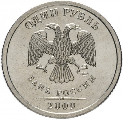 Купить 1 рубль 2009 СПМД немагнитный