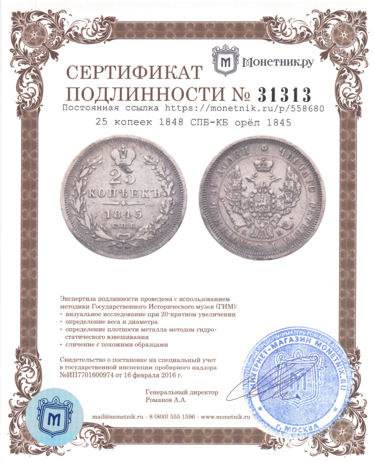 Монета Николая I 25 копеек 1848 СПБ-КБ орёл 1845 стоимостью 12192 руб.