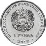 Купить Приднестровье 1 рубль 2019 "Красная книга - черный аист"