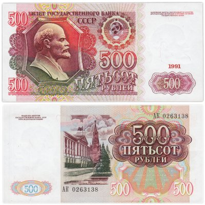 купить 500 рублей 1991 серия АК