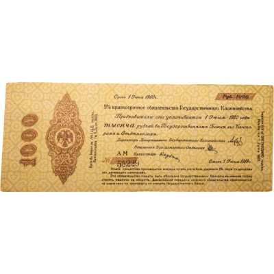 купить Колчак 1000 рублей 1919 (1 июня 1919)