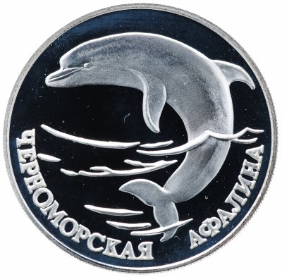 купить 1 рубль 1995 СПМД Proof "Красная книга- Черноморская афалина"