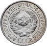 Купить 10 копеек 1927