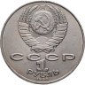 Купить 1 рубль 1990 550 лет со дня рождения узбекского поэта, мыслителя и государственного деятеля Алишера Навои (ошибка, на аверсе 1990 год)