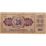 Купить Югославия 20 динар 1981