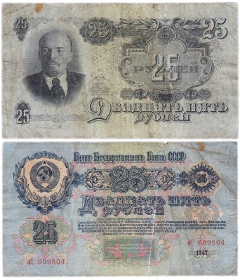 купить 25 рублей 1947 тип литер маленькая/Большая