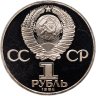 Купить 1 рубль 1984 Proof "125-летие со дня рождения А.С. Попова", (стародел)