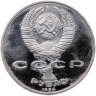 Купить 1 рубль 1986 Proof Международный год мира, новодельный выпуск