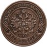 Купить 2 копейки 1870 ЕМ