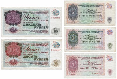 купить Набор чеков ВНЕШПОСЫЛТОРГа 1, 3, 5, 10 и 20 рублей 1976