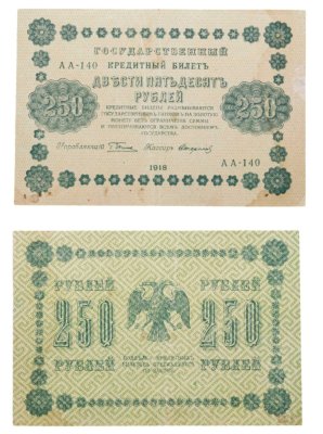 купить 250 рублей 1918 Управляющий Пятаков кассир Стариков