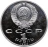 Купить 1 рубль 1990 Proof "500 лет со дня рождения выдающегося деятеля славянской культуры Ф. Скорины"