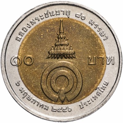 купить Таиланд 10 бат 2003 "80 лет со дня рождения принцессы Галяни Вадханы"
