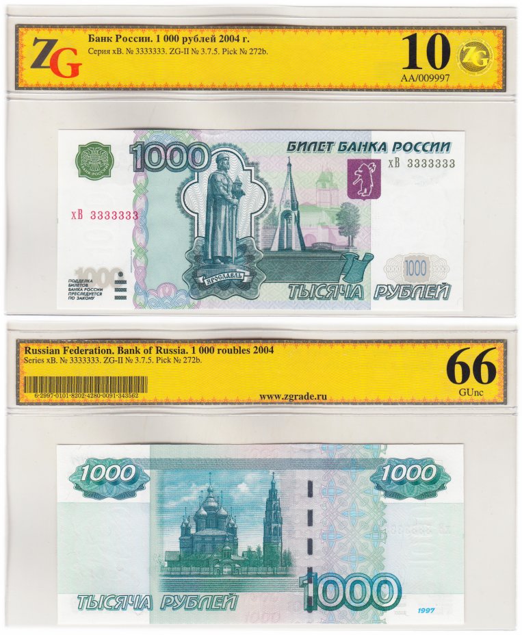 купить 1000 рублей 1997 (модификация 2004) красивый номер 3333333, в слабе ZG GUnc 66 ПРЕСС