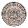 Купить 20 копеек 1923