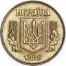 Купить Украина 10 копеек 1992