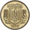 Купить Украина 10 копеек 1992