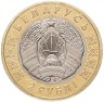 Купить Беларусь 2 рубля 2023 "Животные на гербах городов Беларуси - Лис" в буклете