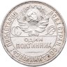 Купить полтинник 1925 ПЛ