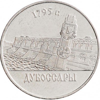 Купить 1 рубль 2014 "Города Приднестровья - Дубоссары"