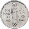 Купить Болгария 2 лева 1966 "1050-летие со дня смерти Климента Охридского"