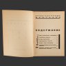 Купить Книга "Архитектурные фантазии, 101 композиция", автор Я. Чернихов, Издание Ленинградского областн. отд. всесоюзного объединения "Международная книга", бумага, печать, коленкор, тиснение, СССР, 1933 г.