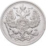 Купить 20 копеек 1910 СПБ-ЭБ