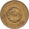 Купить 3 копейки 1932