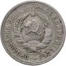 Купить 15 копеек 1931