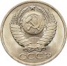 Купить 50 копеек 1979