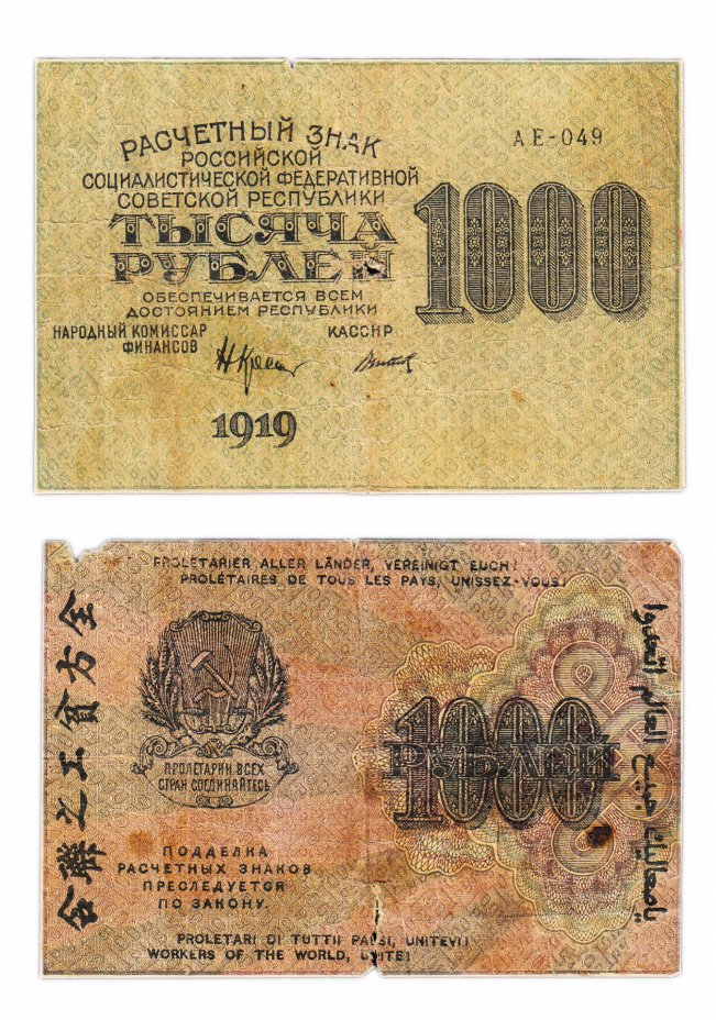купить 1000 рублей 1919