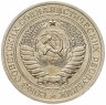 Купить 1 рубль 1979