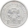 Купить 20 копеек 1922