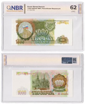 купить 1000 рублей 1993 в слабе NBR UNC62