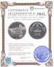 Купить Монголия 500 тугриков 2006 Proof "Лебедь - шипун" с кристаллом Swarovski