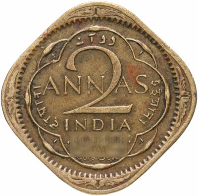 Купить Британская Индия 2 анны (annas) 1942-1944
