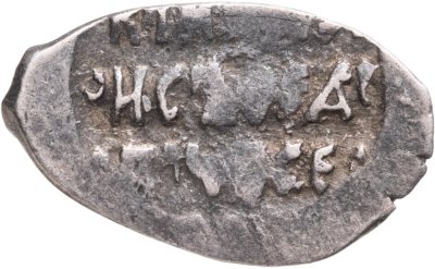 купить Борис Годунов Копейка 1598-1605