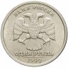 Купить 1 рубль 1999 СПМД "200-летие со дня рождения А.С. Пушкина", из оборота