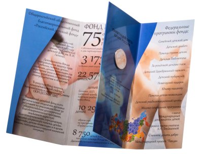 купить 25 рублей 2017 ММД "Дари добро детям" в официальном vip-буклете на 4 разворота