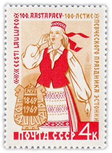 купить 4 копейки 1969 "100 лет певческому празднику в Эстонии"