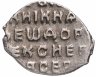 Купить Фёдор III Алексеевич Романов. Копейка Московского чекана. R9